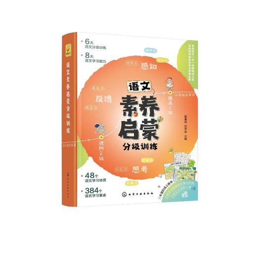 语文素养启蒙分级训练(全6册) 商品图0