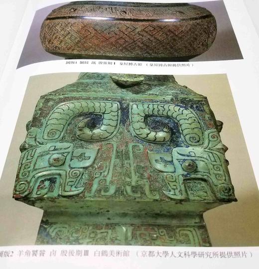 《殷周青铜器综览》（第一卷）全2册
《殷周青铜器综览》（第二卷）全2册

巨册8开，精装函套，铜版，[日]林巳奈夫著，上海古籍2017年-2019年版，分别定价合计2700元，售价1328 商品图4