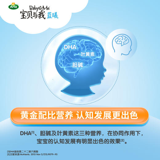 【Arla宝贝与我】蓝曦 1段-800g 商品图3