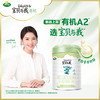 【Arla宝贝与我】A2有机 1段 800g 商品缩略图1