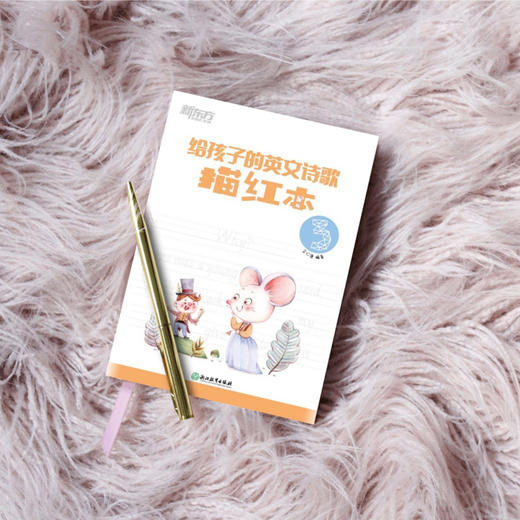 给孩子的英文诗歌描红本3 英语学习书写描红诗歌欣赏 小学英语教辅 英文单词诗中文导读配乐朗诵 描摹练字欣赏诗文 新东方英语 商品图2