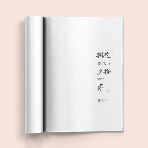 朝花夕拾 鲁迅 著 文学 商品图2