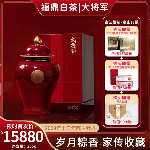 古御林 福鼎白茶大将军 365g 【赠送价值3209元好礼】 商品图0