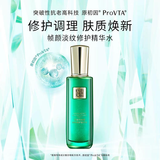 百雀羚帧颜淡纹修护精华水100ml(效期2026年3月) 商品图1
