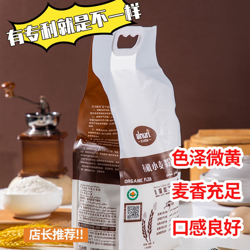 新疆艾力努尔有机小麦粉 ，面粉2.5公斤，5公斤