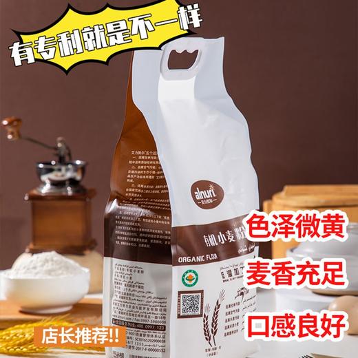 新疆艾力努尔有机小麦粉 ，面粉2.5公斤，5公斤 商品图0