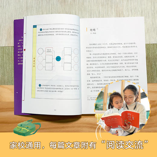 新母语 六年级（戌集+亥集）（共2册） 商品图4