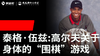 Vol.35｜泰格伍兹：高尔夫 关于身体的“围棋”游戏 商品缩略图0