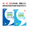 小学英语词句边学边练3 上下册 小学三年级辅导 书写描红写作训练  基本英语单词短语句型范文趣味插图 新东方 商品缩略图0