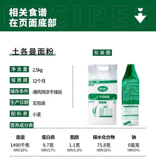 新疆土各曼面粉、小麦粉10斤装 商品图7