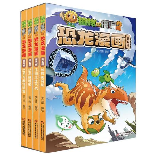 植物大战僵尸2·恐龙漫画（全1-11辑） 商品图4