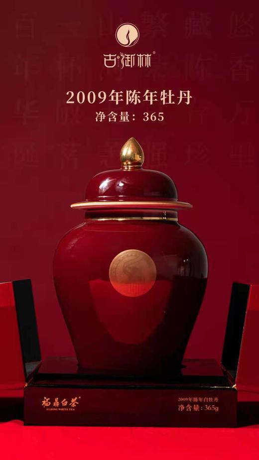 古御林 福鼎白茶大将军 365g 【赠送价值3209元好礼】 商品图1