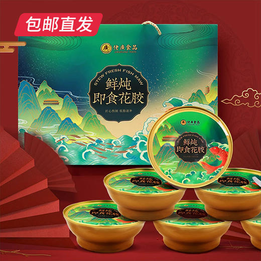 佬廣食品 鲜炖即食花胶礼盒 900g（包邮直发） 商品图0