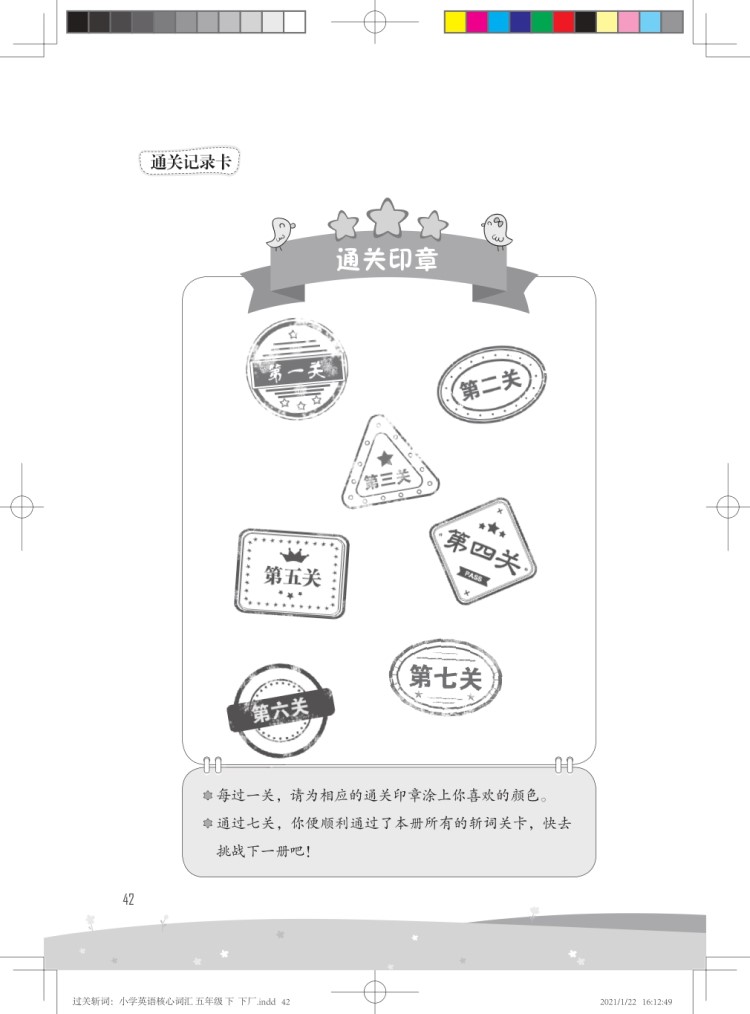 《过关斩词:小学英语核心词汇 五年级下》内文 (2).jpg