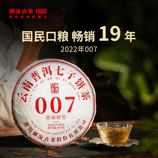 【新品】澜沧古茶2022年007大饼普洱茶生茶生普云南茶叶饼茶357g 商品图0