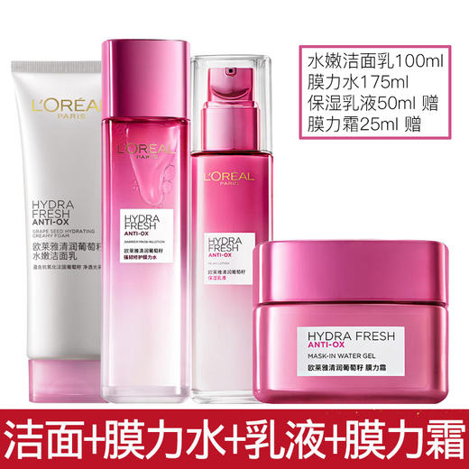 【国产】欧莱雅清润葡萄籽系列礼盒洁面膜力水乳液霜礼盒装【新老包装发货】 商品图1