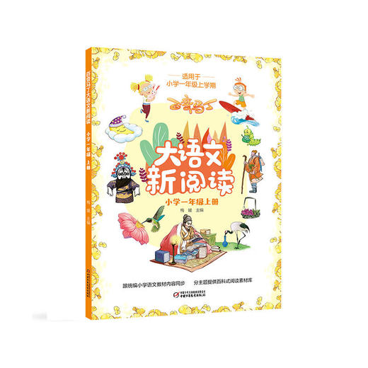 百变马丁大语文新阅读·小学一-三年级 上下册 适读年龄7-11岁 商品图0