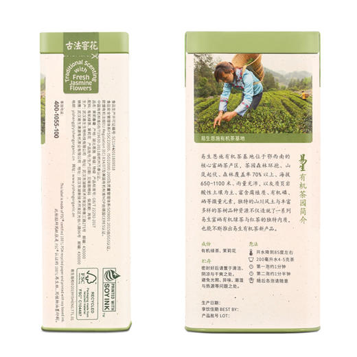 有机茉莉毛尖（听装100g） 商品图3