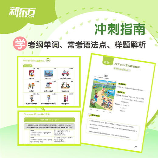 剑桥少儿英语3级冲刺指南 小学儿童YLE考试通关 本系列图书为新东方YLE课堂指定用书，“学-练-测”闭环式学习法，考前轻松冲刺，YLE考试勇夺满盾！ 商品图2