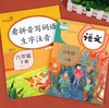 看拼音写词语生字注音 彩绘版 六年级下册 商品缩略图4