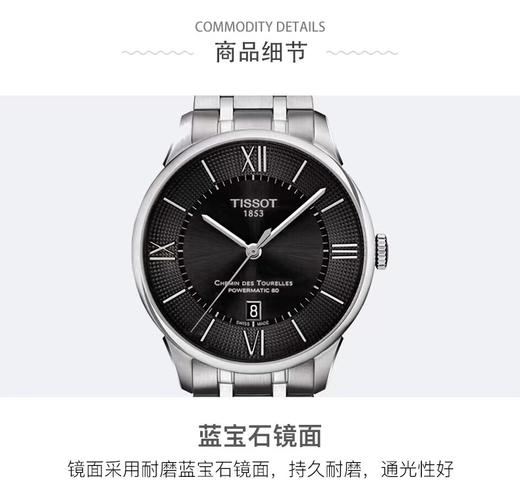 TISSOT天梭瑞士手表男杜鲁尔防水机械男表商务全球联保T099.407.11.058.00 商品图2