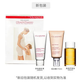 【中欧班列精选】 Clarins娇韵诗 孕妇三件套(磨砂膏+抚纹霜+护理油) BF