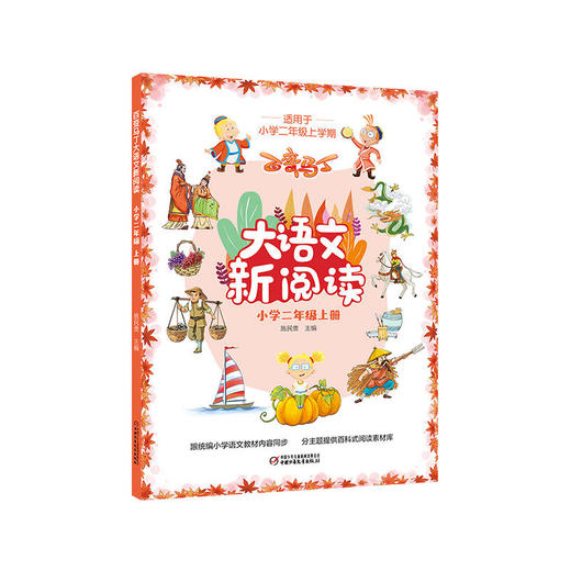 百变马丁大语文新阅读·小学一-三年级 上下册 适读年龄7-11岁 商品图2