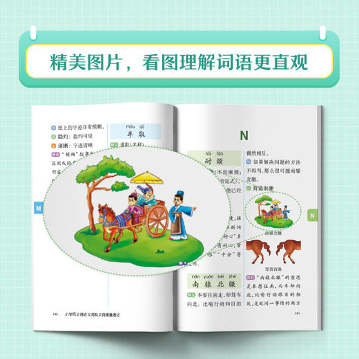 掌分宝系列-小学同义词近义词反义词速查速记 商品图3