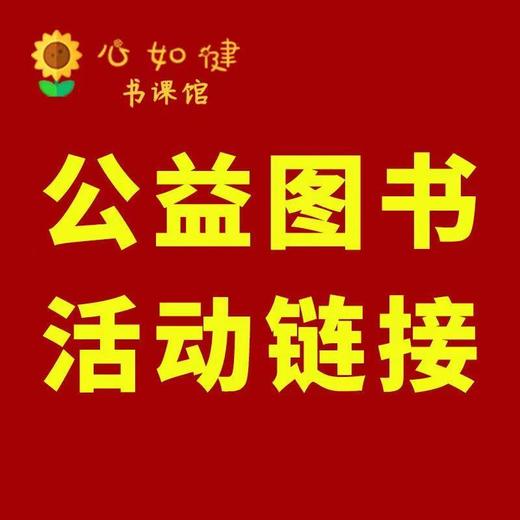 【活动赠书】下单链接-一日一书课馆（非请勿拍） 商品图0