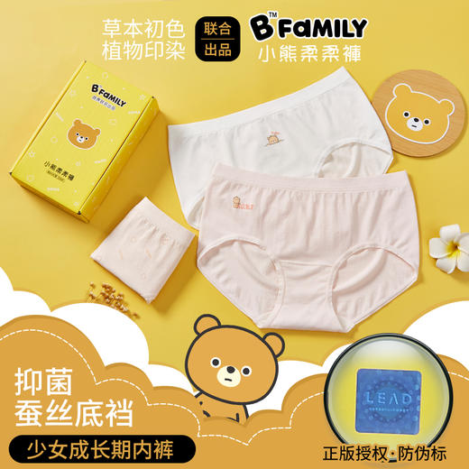 【草本初色】女童三角内裤小熊柔柔裤蚕丝yi菌 50S莫代尔无骨缝 三条装店 商品图1