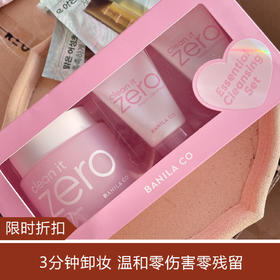 【限时折扣】韩国芭妮兰粉色卸妆膏乳套装（卸妆乳100ml+洗面奶30ml*2   ）