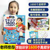 学前识字1600字立体翻翻书 识字书幼儿认字 看图识字启蒙神器幼儿园识字大王教材 儿童认汉字绘本宝宝识字书籍卡片识千字 象形1200 商品缩略图0