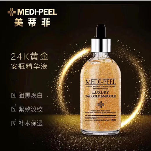 美蒂菲黄金安瓶100ml 商品图0