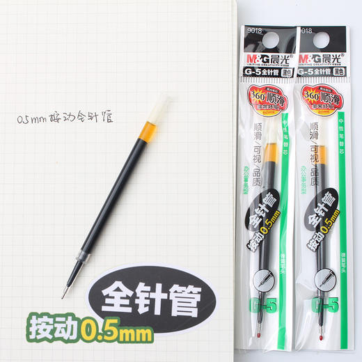 晨光G-5替芯中性笔笔芯红蓝按替芯学生用替换水笔大容量 商品图2