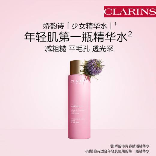 【中欧班列精选】CLARINS 娇韵诗 青春赋活紧致分龄精华水 200ml BF 商品图4