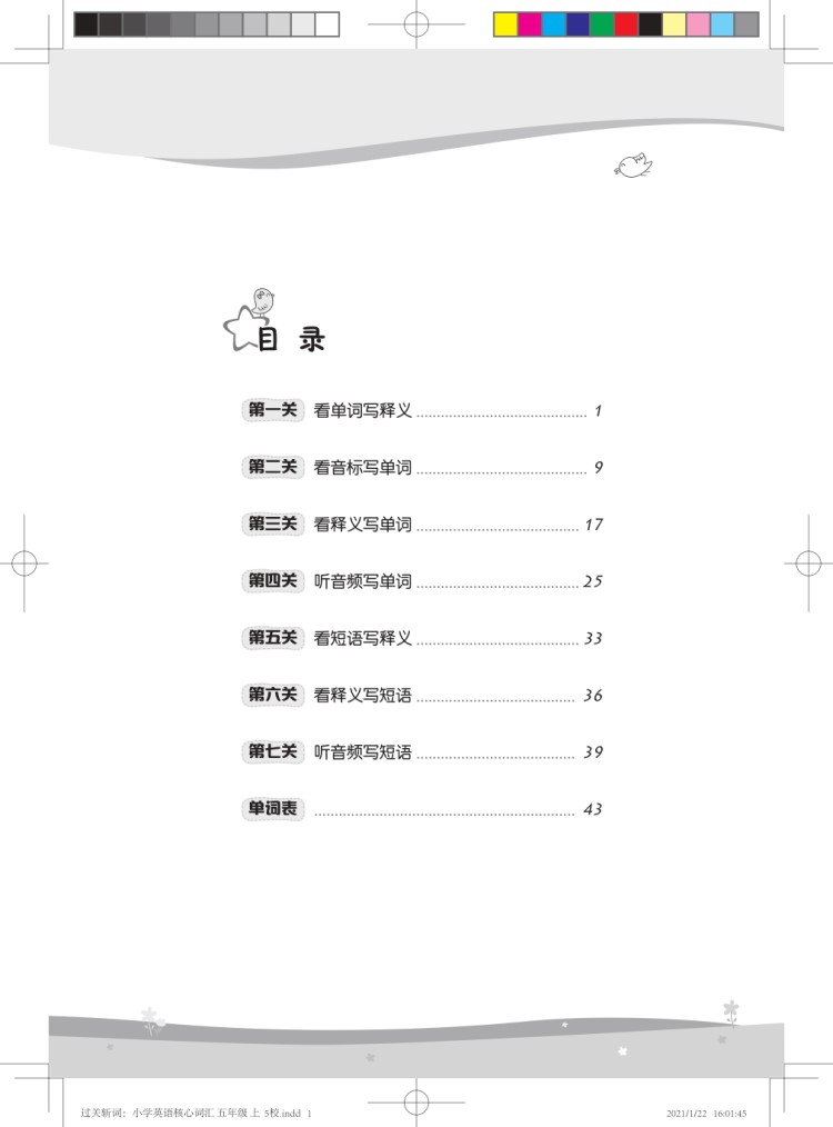 过关斩词:小学英语核心词汇 五年级上 内文 (1).jpg