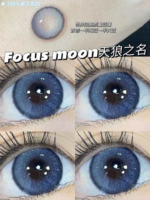 店主推荐丨天狼之名·Focusmoon丨14.0mm（年抛/2片装） 商品图9