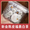 大吉大利 | 陈皮白茶 一颗一泡 每袋30颗 商品缩略图0