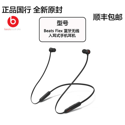 Beats Flex 蓝牙无线 入耳式手机耳机 颈挂式耳机 带麦可通话 商品图0