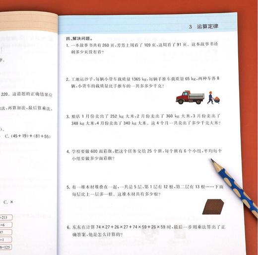 应用题 彩绘版 四年级下册 商品图2