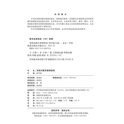 978-7-113-28679-8 货检问题车整理指南 商品图1