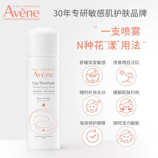 法国雅漾喷雾50ml 商品图4