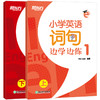 小学英语词句边学边练1 上下册 小学一年级辅导 英语学习书写描红写作训练 基本英语单词短语句型范文趣味插图 新东方 商品缩略图4