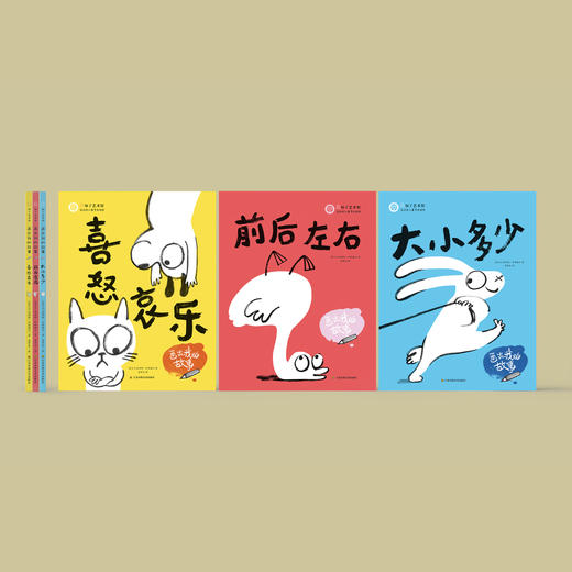 《画出我的故事》（共3册）：《喜怒哀乐》《前后左右》《大小多少》 商品图1