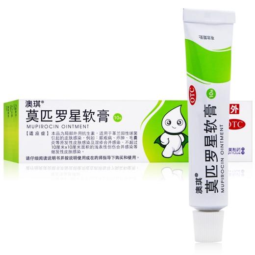 澳琪,莫匹罗星软膏  澳美制药  2%*10g 商品图1