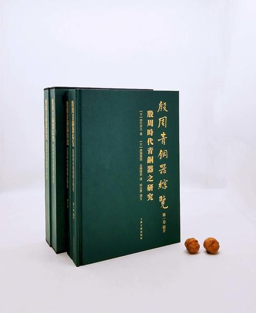《殷周青铜器综览》（第一卷）全2册
《殷周青铜器综览》（第二卷）全2册

巨册8开，精装函套，铜版，[日]林巳奈夫著，上海古籍2017年-2019年版，分别定价合计2700元，售价1328 商品图3