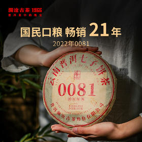 澜沧古茶2022年0081大饼普洱熟茶饼云南茶饼茶叶熟普357g