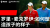 Vol.40｜麦克罗伊：如何塑造孩子的样子 商品缩略图0