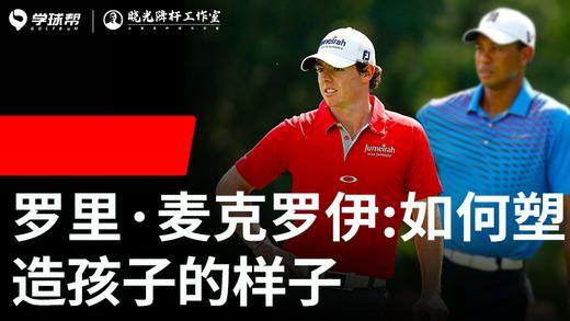 Vol.40｜麦克罗伊：如何塑造孩子的样子 商品图0