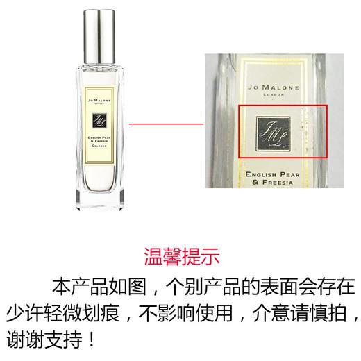 JO MALONE/祖马龙/祖玛珑 香水 英国梨与小苍兰 30ML 商品图4